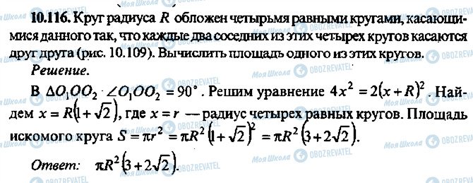 ГДЗ Алгебра 11 клас сторінка 116