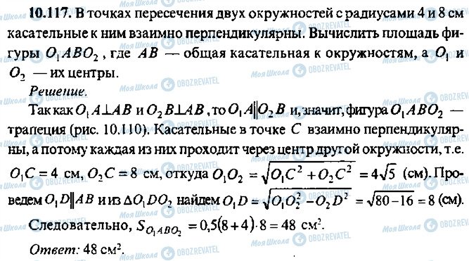 ГДЗ Алгебра 11 класс страница 117