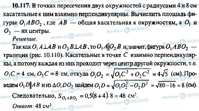 ГДЗ Алгебра 11 клас сторінка 117