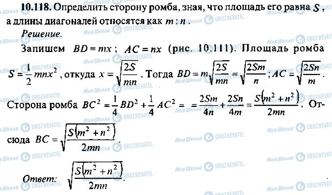 ГДЗ Алгебра 11 класс страница 118