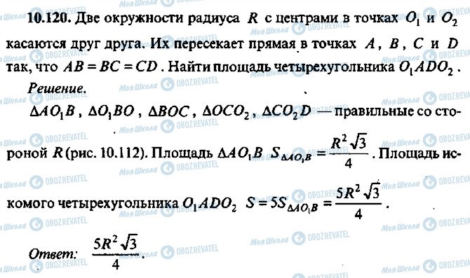 ГДЗ Алгебра 11 класс страница 120