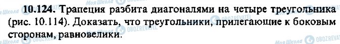 ГДЗ Алгебра 11 клас сторінка 124