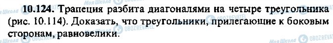 ГДЗ Алгебра 11 класс страница 124
