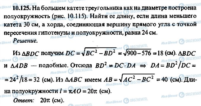 ГДЗ Алгебра 11 класс страница 125