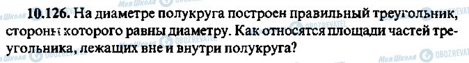 ГДЗ Алгебра 11 класс страница 126