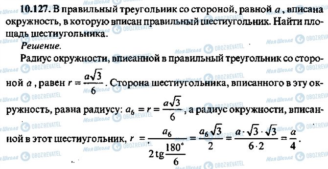 ГДЗ Алгебра 11 класс страница 127