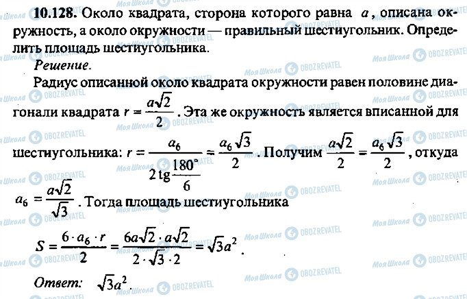 ГДЗ Алгебра 11 класс страница 128