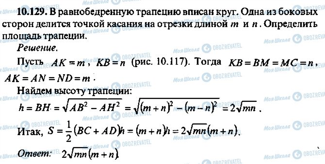 ГДЗ Алгебра 11 класс страница 129