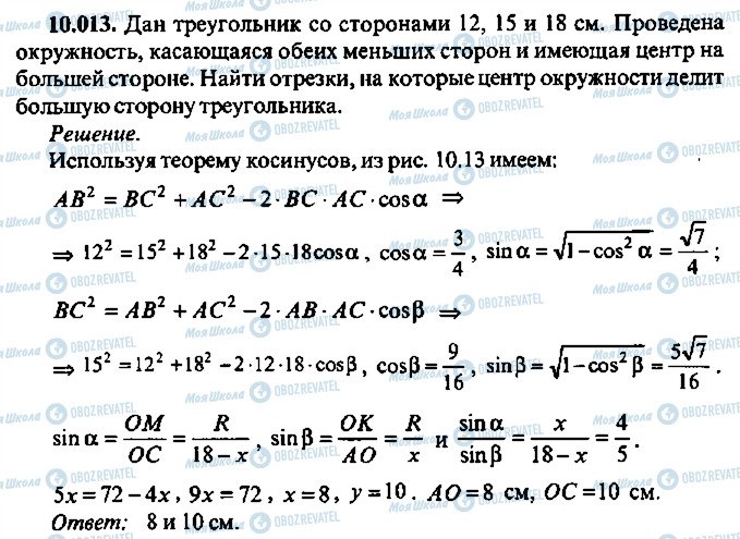 ГДЗ Алгебра 11 клас сторінка 13