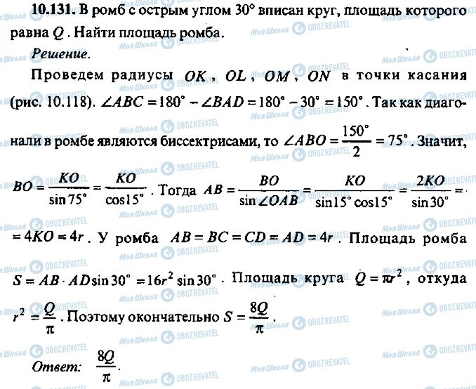 ГДЗ Алгебра 11 класс страница 131