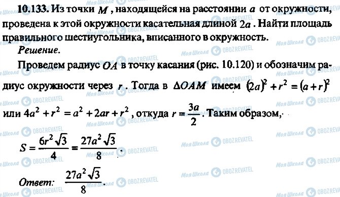 ГДЗ Алгебра 11 класс страница 133