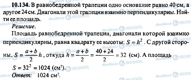 ГДЗ Алгебра 11 класс страница 134