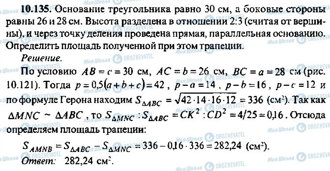 ГДЗ Алгебра 11 клас сторінка 135