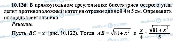 ГДЗ Алгебра 11 клас сторінка 136