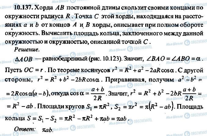 ГДЗ Алгебра 11 класс страница 137