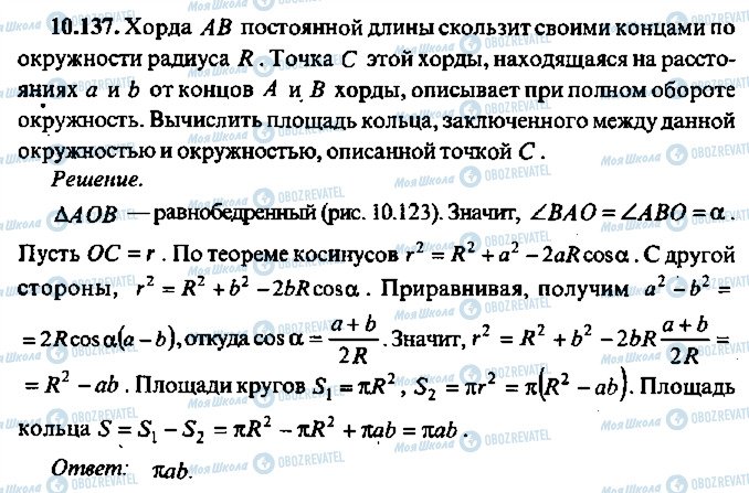 ГДЗ Алгебра 11 клас сторінка 137