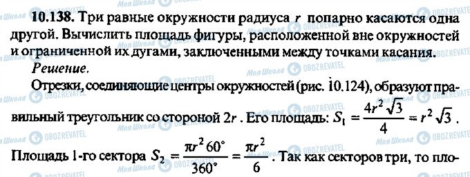 ГДЗ Алгебра 11 клас сторінка 138