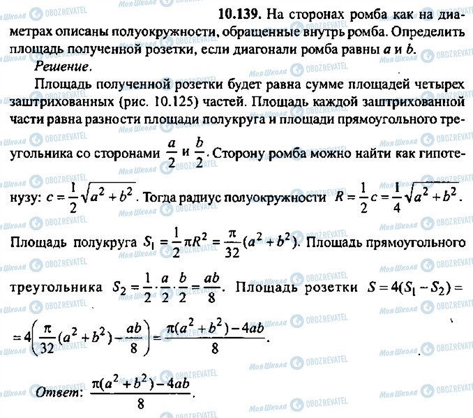 ГДЗ Алгебра 11 класс страница 139