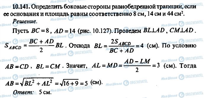 ГДЗ Алгебра 11 класс страница 141