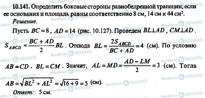 ГДЗ Алгебра 11 клас сторінка 141