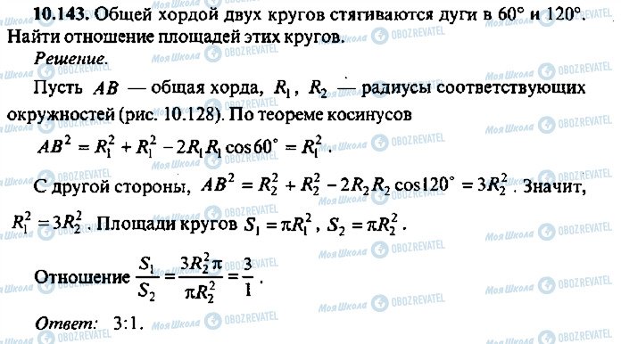 ГДЗ Алгебра 11 клас сторінка 143