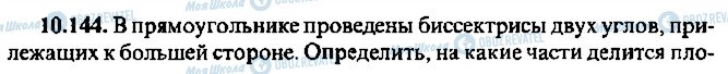 ГДЗ Алгебра 11 класс страница 144