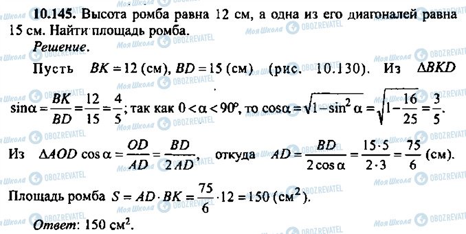 ГДЗ Алгебра 11 класс страница 145