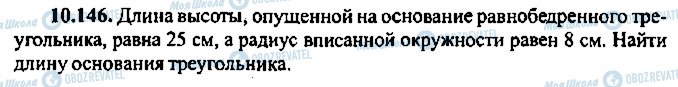 ГДЗ Алгебра 11 класс страница 146