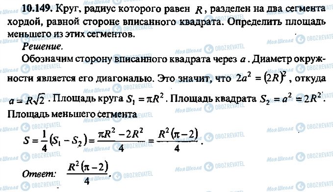 ГДЗ Алгебра 11 класс страница 149