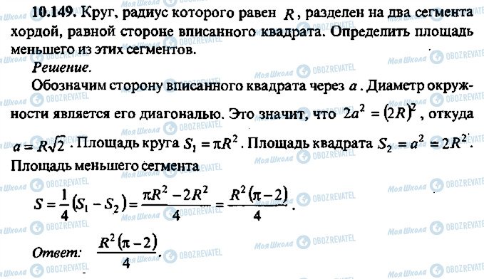 ГДЗ Алгебра 11 клас сторінка 149