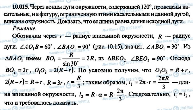 ГДЗ Алгебра 11 класс страница 15