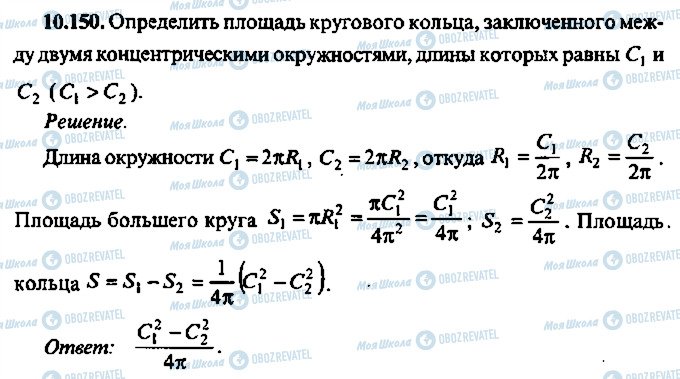 ГДЗ Алгебра 11 класс страница 150