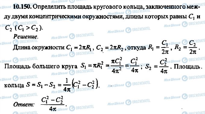 ГДЗ Алгебра 11 клас сторінка 150