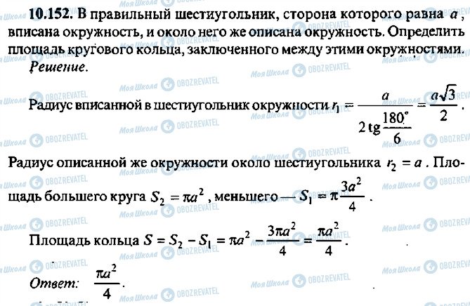 ГДЗ Алгебра 11 класс страница 152
