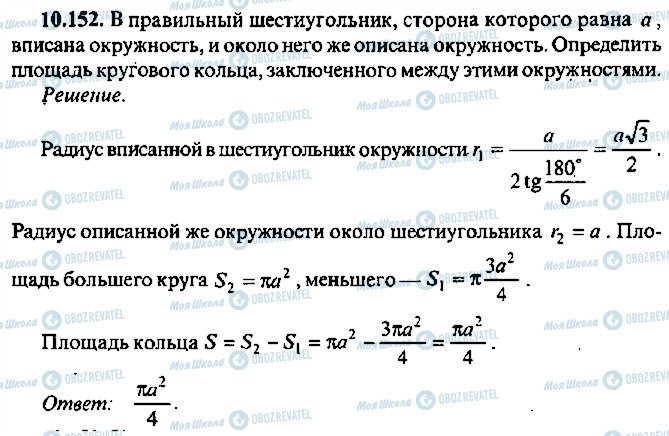 ГДЗ Алгебра 11 клас сторінка 152