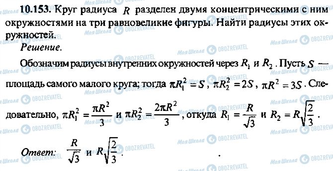 ГДЗ Алгебра 11 класс страница 153