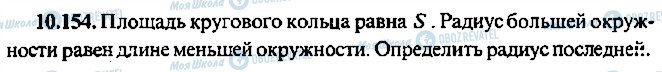 ГДЗ Алгебра 11 класс страница 154