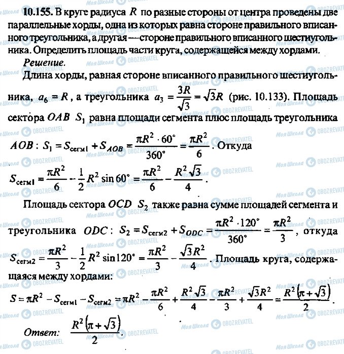 ГДЗ Алгебра 11 класс страница 155