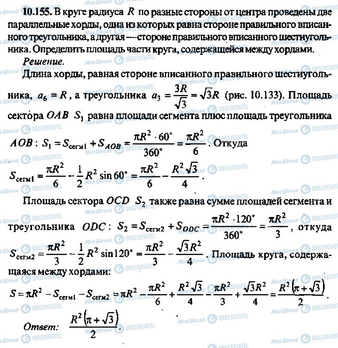 ГДЗ Алгебра 11 клас сторінка 155