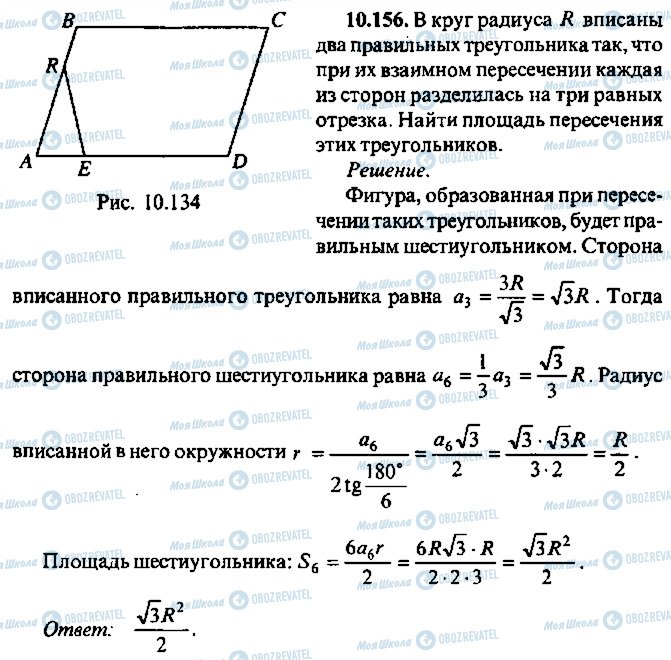 ГДЗ Алгебра 11 класс страница 156