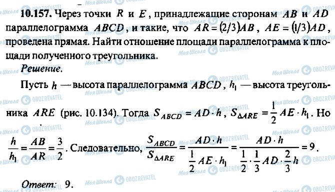 ГДЗ Алгебра 11 класс страница 157