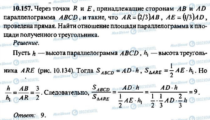 ГДЗ Алгебра 11 клас сторінка 157