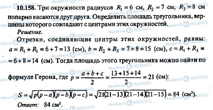 ГДЗ Алгебра 11 класс страница 158