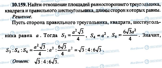 ГДЗ Алгебра 11 класс страница 159