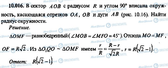 ГДЗ Алгебра 11 класс страница 16