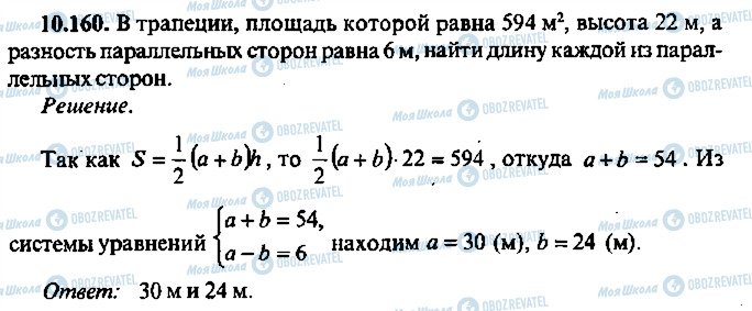 ГДЗ Алгебра 11 класс страница 160