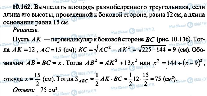 ГДЗ Алгебра 11 класс страница 162