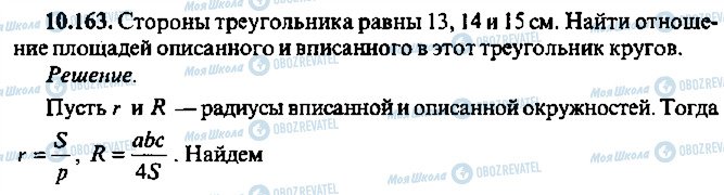 ГДЗ Алгебра 11 клас сторінка 163