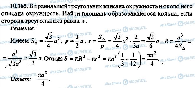 ГДЗ Алгебра 11 клас сторінка 165