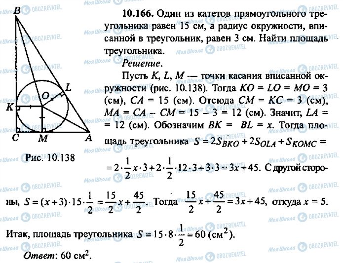 ГДЗ Алгебра 11 класс страница 166
